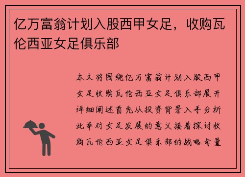 亿万富翁计划入股西甲女足，收购瓦伦西亚女足俱乐部